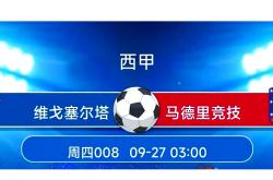 雷速体育-马德里竞技不敌对手，积分榜下滑的简单介绍