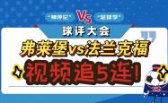 雷速体育app-关于法兰克福遭遇失利，陷入近期低迷的信息