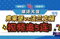 雷速体育app-关于法兰克福遭遇失利，陷入近期低迷的信息