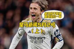 雷速体育比分官网-多特蒙德轻取摩洛哥，莫德里奇送出助攻的简单介绍