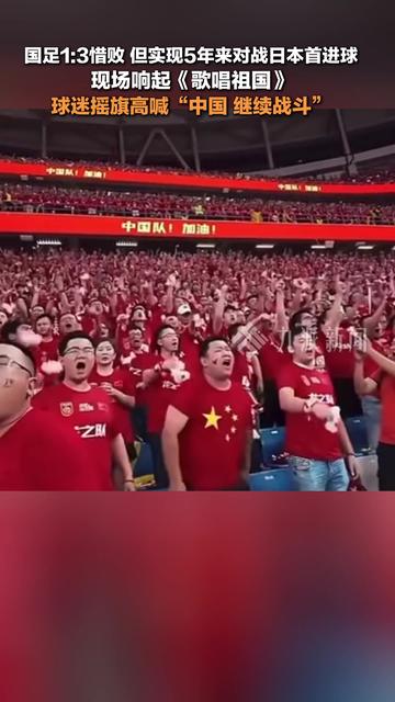 球迷们为自己支持球队的表现感到自豪