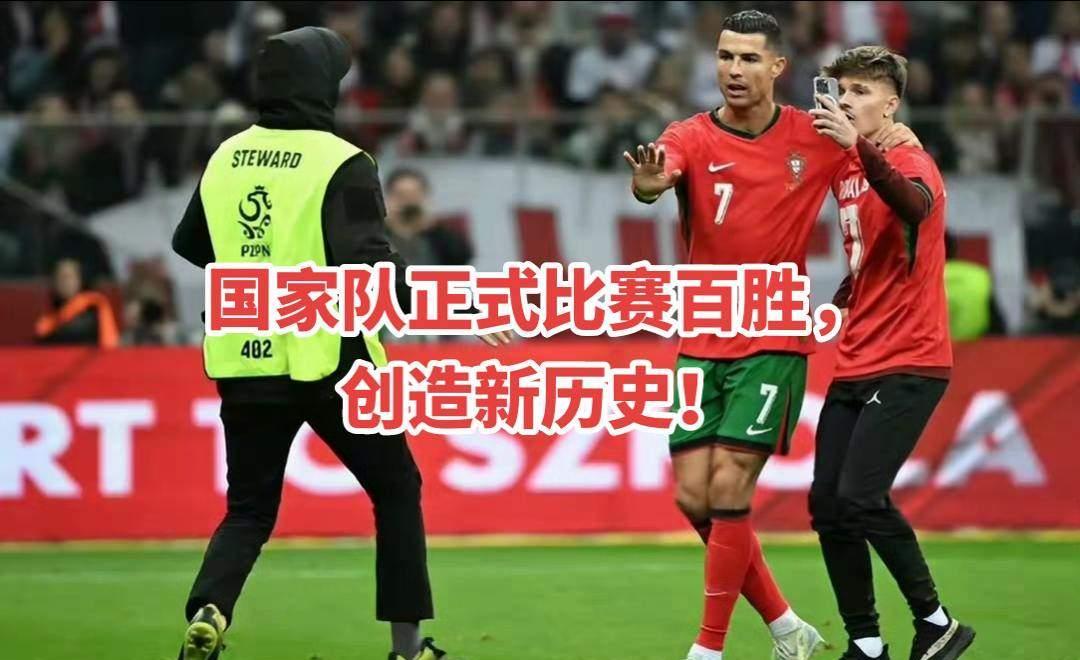 葡萄牙球员士气高涨轻松取胜