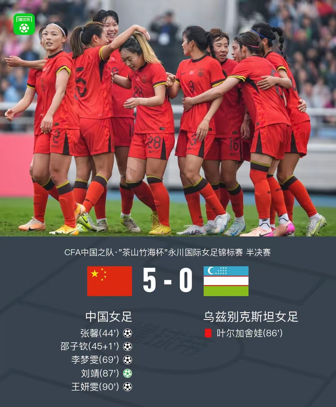 包含世界女足比赛结果揭晓，中国队喜获佳绩的词条