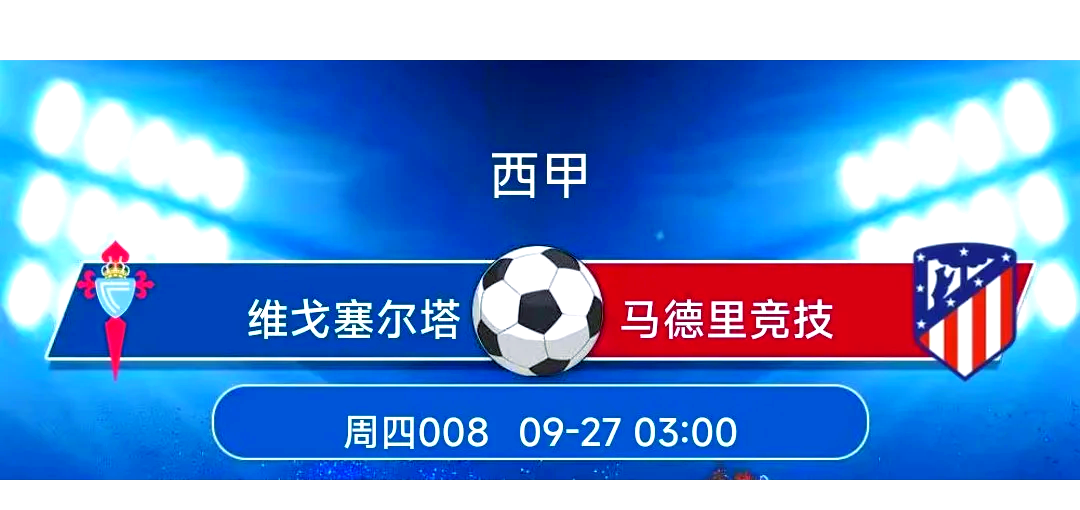 马德里竞技不敌对手，积分榜下滑的简单介绍
