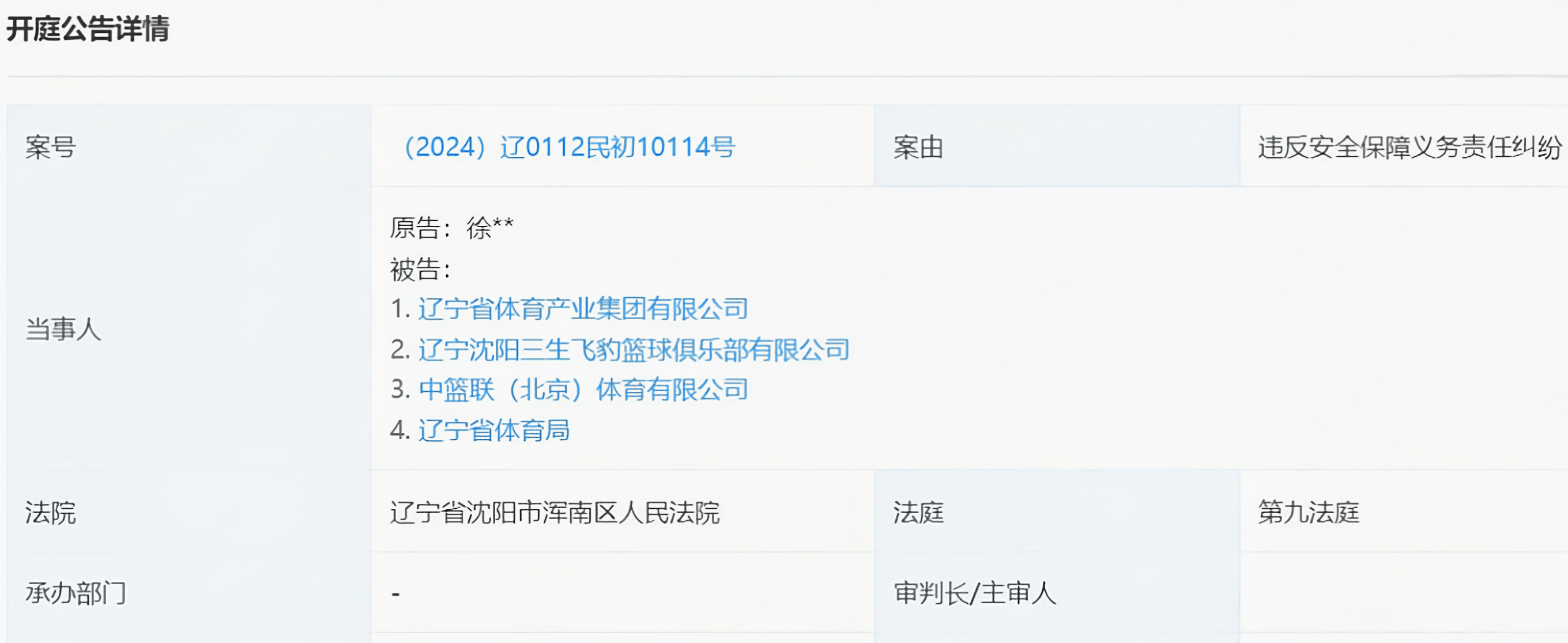 关于辽粤大战如烽火重燃，两队的较量引发球迷激烈争议！的信息
