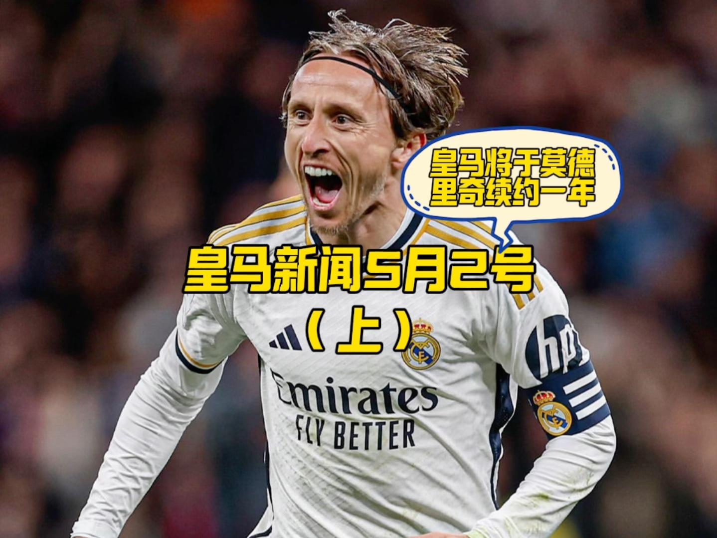 多特蒙德轻取摩洛哥,莫德里奇送出助攻的简单介绍 多特蒙德轻取摩洛哥,莫德里奇送出助攻的简单介绍